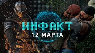 Геймплей Darks Souls Remastered, Crash Bandicoot на ПК, Days Gone перенесли, новости об Artifact...