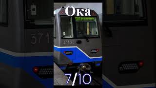 Оценка поездов метро и модификаций