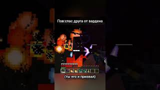 Гайд как победить Вардена #bread11