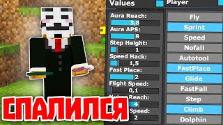 ЧИТЕР СПАЛИЛСЯ! • ПРОВЕРКА ИГРОКОВ НА ЧИТЫ!