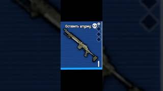 Оставить штурму: #metro #metroroyale #pubg #штурм  #метро #метророяль #pubgmobile