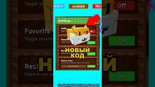 🐹 Баг на ХОМЯКА в Вырасти сад / Рабочий код в Grow a Garden #roblox #growagarden