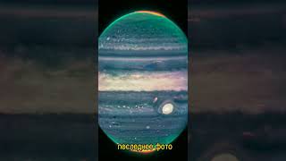 Тайна Юпитера