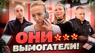 &quot;ПРИШЛИ ТРОЕ И ВЫМОГАЮТ ДЕНЬГИ!&quot; / БЕЗДЕЙСТВИЕ ПОЛИЦИИ? / Треш-обзор салона красоты