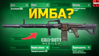 ЛУЧШАЯ СБОРКА на MG82 Call of Duty mobile