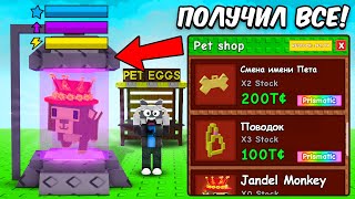 😱ИНКУБАТОР ПИТОМЦЕВ МОЙ... забрал все награды на 100% в новой обнове в Grow a Garden