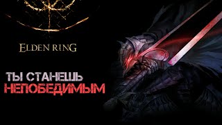 Билд порожденный ШЕДЕВРОМ. Идеальный Гатс из Берсерка #eldenring #berserk #build