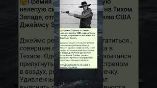 Получил премию Дарвина #история #познавательно #факты #интересно