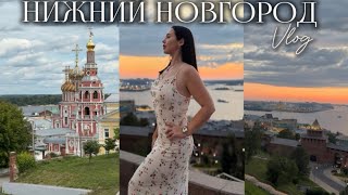 Стоит ли ехать в Нижний Новгород в 2025? ✨ Отдых, который вы запомните надолго! ✨