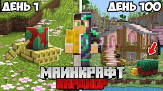 100 Дней Выживания на Версии 1.20 &quot;Тропы и Сказки&quot; в Майнкрафт Хардкоре !