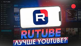 ЧТО НЕ ТАК С RUTUBE?