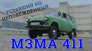 60 лет ЭКСПЛУАТАЦИИ!! / СОВЕТСКИЙ &quot;КРОССОВЕР&quot; ??? / Москвич 411 / Иван Зенкевич