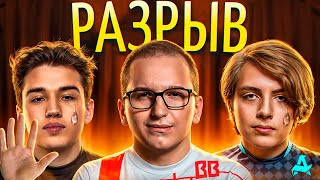 КОНЕЦ Спирит / Разрывной Инт / Скандал с правилами / ББ Тим крушит