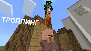 Я ЗАТРОЛЛИЛ ЖИТЕЛЕЙ В МАЙНКРАФТ 100% ТРОЛЛИНГ ЛОВУШКА MINECRAFT TROLLING ЖИТЕЛЕЙ В МАЙН