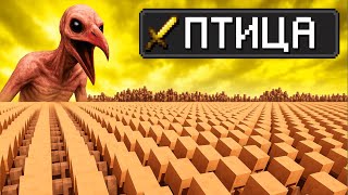 1,000,000 Жителей VS Человек-Птица
