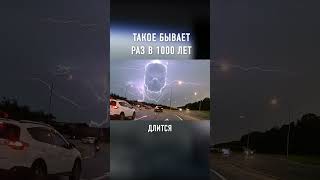 Это САМАЯ РЕДКАЯ Молния в Мире #shorts