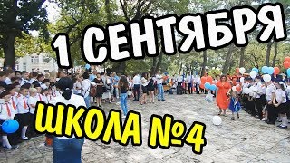 VLOG Геленджик LIFE 1 СЕНТЯБРЯ. ЗДРАВСТВУЙ, ШКОЛА