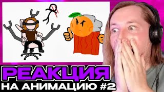 ТИПОТОП СМОТРИТ: Анимация про Диму Типотопа Часть 2 | Эксклюзив из тгк 