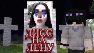 ❗ДИСС НА ЛЕНАЧКУ! ФИНАЛЬНЫЕ ПРУФЫ ДЛЯ Домера - Реакция