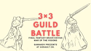 3 × 3 GUILD BATTLE【FFBE幻影戦争 WOTV】