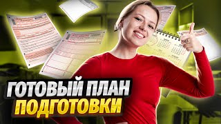 Как готовиться к ОГЭ по истории? | Пошаговый план | Умскул