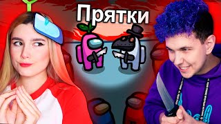 ПРЯТКИ в AMONG US 🔥 АМОНГ АС, но МЫ ПРОТИВ ПОДПИСЧИКОВ 🔥 @etoliana
