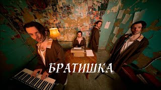 Bogdan Kiyashko - Братишка (Official Video)