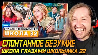 От первого лица: Школа 7 - Снова школа, хоть на чуть-чуть. Снова Даня отправился в путь (РЕАКЦИЯ)