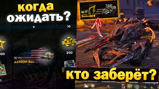 Обновление 12.4 - Это Разработчики раздадут БЕСПЛАТНО! ПОДАРКИ, НОВЫЕ ИВЕНТЫ в Tanks Blitz!