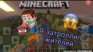 Я ЗАТРОЛЛИЛ ЖИТЕЛЕЙ В МАЙНКРАФТЕ! 100% троллинг ловушка в майнкрафте жители!
