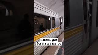 VIP ВАГОНЫ В МЕТРО #SHORTS