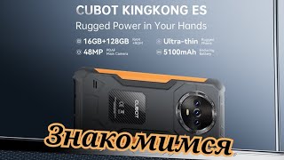 Бюджетный &quot;броник&quot; Cubot KingKong ES, Android 14, 6(+10)/256,Unisoc T606, 5100 mAh,90 Hz.Знакомимся!
