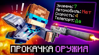 😱 Майнкрафт, но Мы Создали ДОРОГОЕ ОРУЖИЕ [Rounds] + Фиксплей