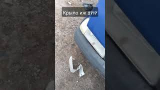 крылья иж 2717