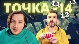ТипоТоп смотрит Ивана Курапова &quot;Точка&quot; 11-14 серии! - Чтооо?! Ктоо?! (РЕАКЦИЯ) | ТипоТоп