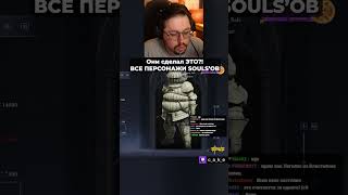 Они сделали ЭТО?! 😱 ВСЕ ПЕРСОНАЖИ СОУЛСОВ??? / Кекс в Elden Ring Nightreign  @CakeStream