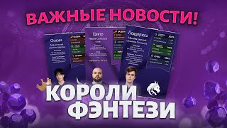 НОВЫЙ ПРОГНОЗ ФЭНТЕЗИ: ФИКС СТАНОВ ОТ VALVE (The International 2025)