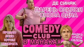 Трагедия баронессы де СИНЯК: жених сбежал. Серожия возомнила себя мессией. Планы Андрэ рухнули 🥲