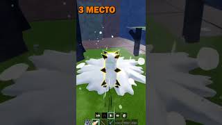 🍏 Лучшие фрукты для Баунти Ханта в Блокс Фрутс  #bloxfruits #roblox #bloxfurit #блоксфрутс #роблокс