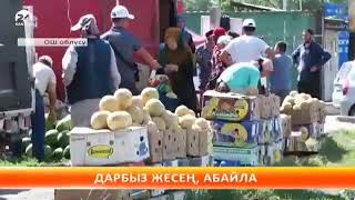 Дарбыздагы химикат