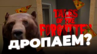Давг играет в хоррор Tales of The Forgotten ДО ПЕРВОГО СКРИМЕРА