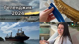 В Геленджик на машине, платная дорога, отель, куда ходили. Наша неделя в Геленджике.