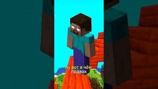 Вся правда о ХЕРОБРИНЕ в Minecraft!