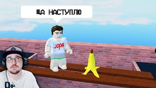 ПЫТАЮСЬ УМ4РЕТЬ 31 РАЗ... ► Roblox ( leafxup ) | Реакция