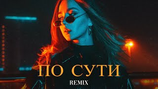 JANAGA - По Сути (Elyxo Remix)