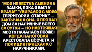 «Это НЕ твой дом!» — закричала жена моего сына… А потом в дверь постучали люди в костюмах…