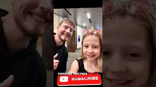 Мистер Бист и Лайк Настя встретились😱 #mrbeast #мистербист #likenastya