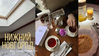 Нижний Новгород - столица гастрономии и закатов | где поесть, куда сходить, где жить | VLOG