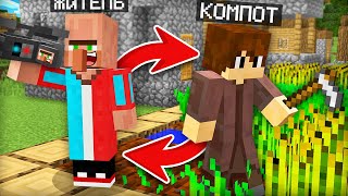 МЫ С ЖИТЕЛЕМ ПОМЕНЯЛИСЬ МЕСТАМИ В МАЙНКРАФТ | Компот Minecraft