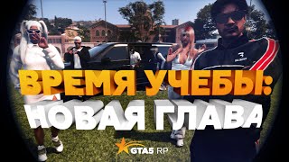 GTA5RP: НОВЫЙ ИВЕНТ! ТЕБЯ ЖДЕТ УНИВЕРСИТЕТ (1 СЕНТЯБРЯ) / ОБЗОР ОДЕЖДЫ, АВТОМОБИЛЕЙ И АКСЕССУАРОВ